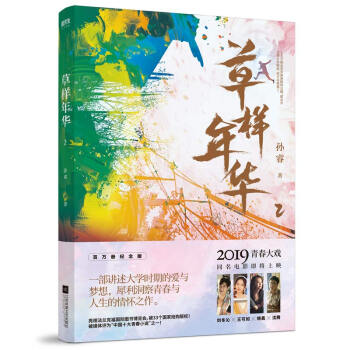 草樣年華.2