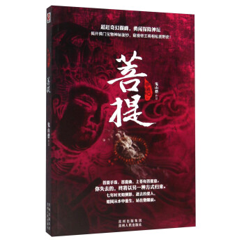 尋情記4菩提