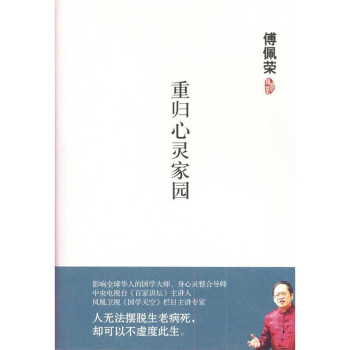 重歸心靈家園 重歸心靈家園