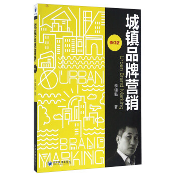 城鎮品牌營銷 城鎮品牌營銷