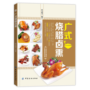 廣式燒臘鹵熏 廣式燒臘鹵熏