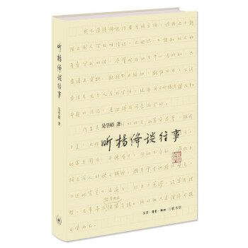 聽楊絳談往事