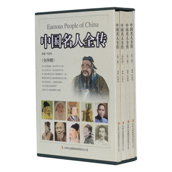 中國名人全傳 中國名人全傳