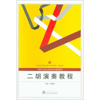 二胡演奏教程 二胡演奏教程
