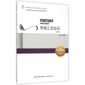烹調工藝實訓