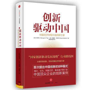創(chuàng)新驅(qū)動(dòng)中國(guó) 創(chuàng)新驅(qū)動(dòng)中國(guó)