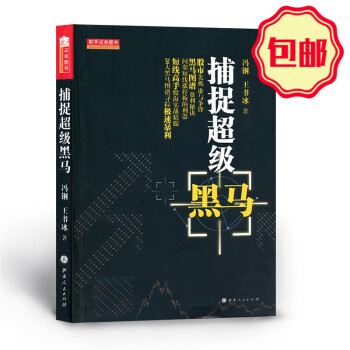 捕捉超級黑馬