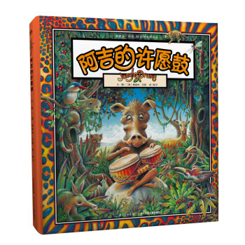 阿吉的許愿鼓
