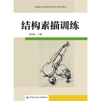 結構素描訓練