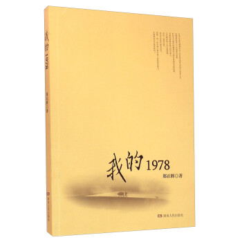 我的1978 我的1978