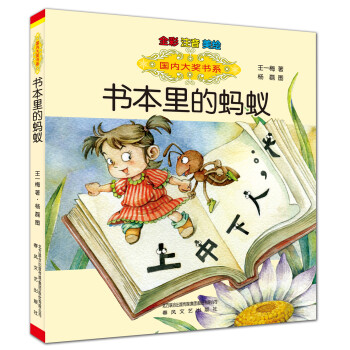 書本里的螞蟻 書本里的螞蟻