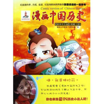 漫畫中國歷史 漫畫中國歷史