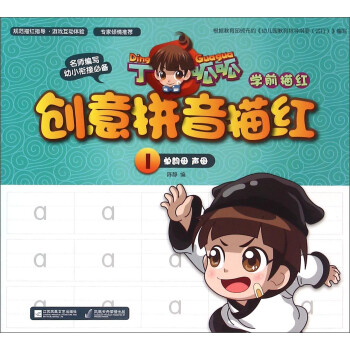 創(chuàng)意拼音描紅
