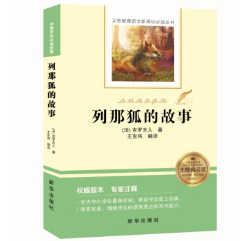 列那狐的故事