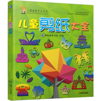 兒童剪紙大全 兒童剪紙大全