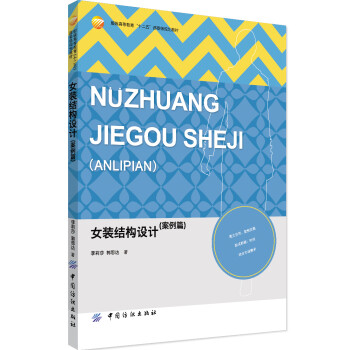 女裝結(jié)構(gòu)設計 女裝結(jié)構(gòu)設計