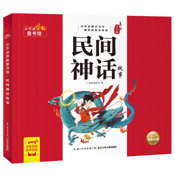 民間神話故事 民間神話故事