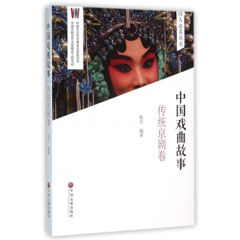 中國戲曲故事 中國戲曲故事