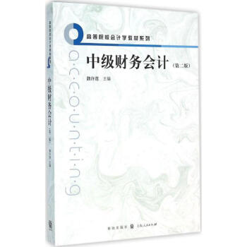 中級財務會計 中級財務會計