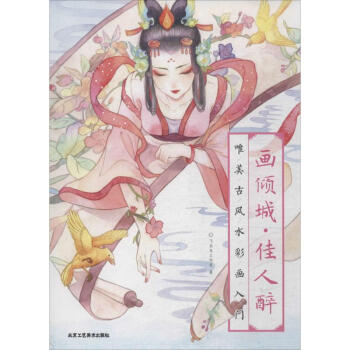 畫傾城佳人醉 畫傾城佳人醉