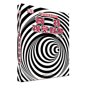 奇特視覺假象 奇特視覺假象