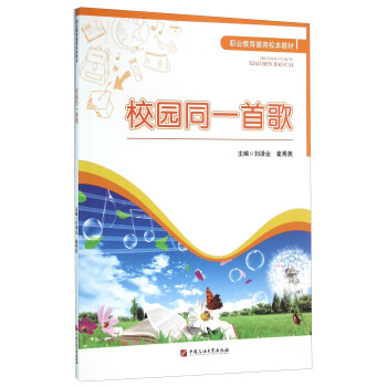 校園同一首歌 校園同一首歌
