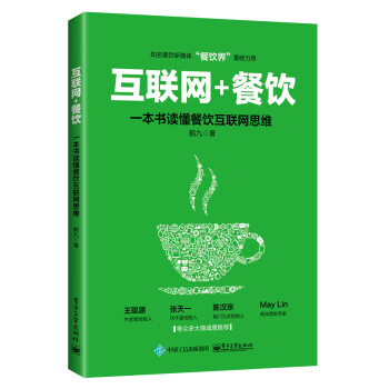互聯(lián)網(wǎng)+餐飲 互聯(lián)網(wǎng)+餐飲