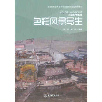 色彩風景寫生 色彩風景寫生