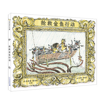 搶救金魚行動 搶救金魚行動