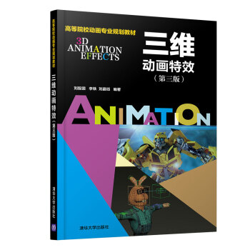 三維動畫特效 三維動畫特效
