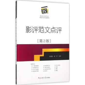 影評范文點評 影評范文點評