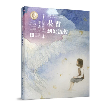 花香到處流傳 花香到處流傳
