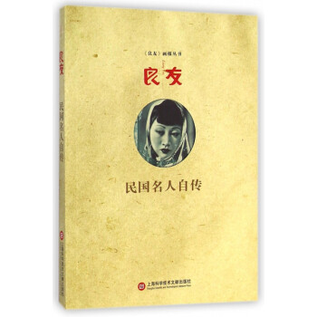 民國名人自傳 民國名人自傳