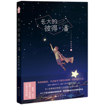 長大的彼得潘 長大的彼得潘