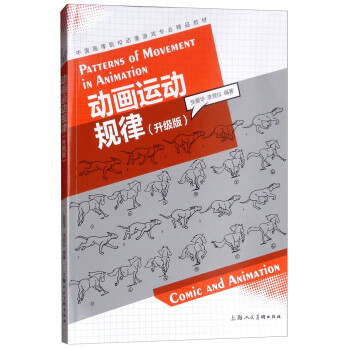 動畫運動規律 動畫運動規律
