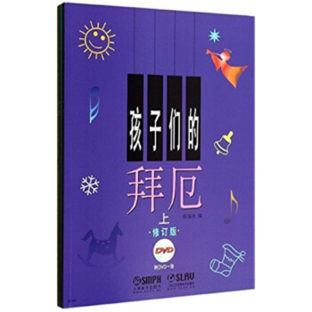 孩子們的拜厄 孩子們的拜厄