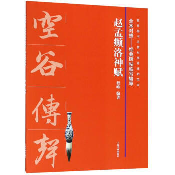 趙孟頫洛神賦 趙孟頫洛神賦