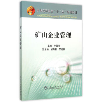 礦山企業管理 礦山企業管理