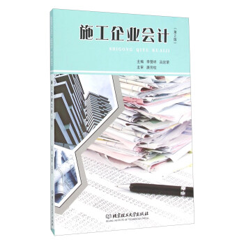 施工企業會計 施工企業會計