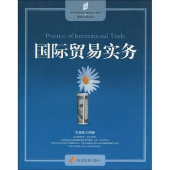 國際貿(mào)易實(shí)務(wù) 國際貿(mào)易實(shí)務(wù)