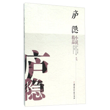 廬隱小說精品 廬隱小說精品