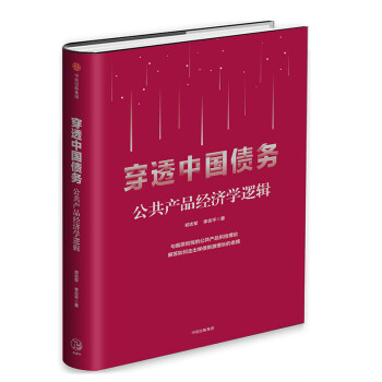 穿透中國債務 穿透中國債務