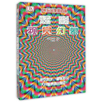 炫彩視覺幻象 炫彩視覺幻象