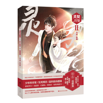 靈契2涅槃 靈契2涅槃