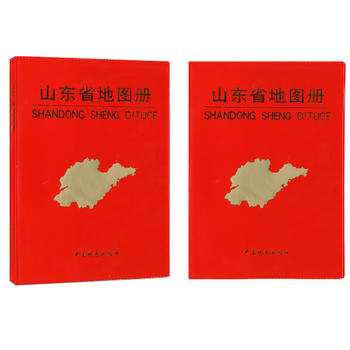 山東省地圖冊 山東省地圖冊