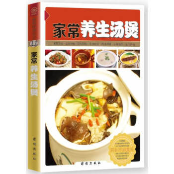 家常養生湯煲 家常養生湯煲