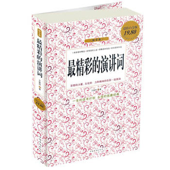 精彩的演講詞 精彩的演講詞