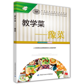 教學菜:豫菜 教學菜:豫菜