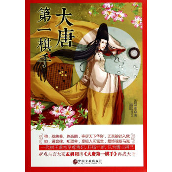 大唐**棋手 大唐**棋手