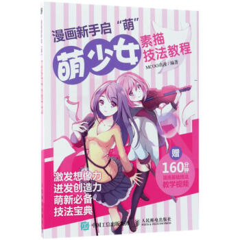 漫畫新手啟萌